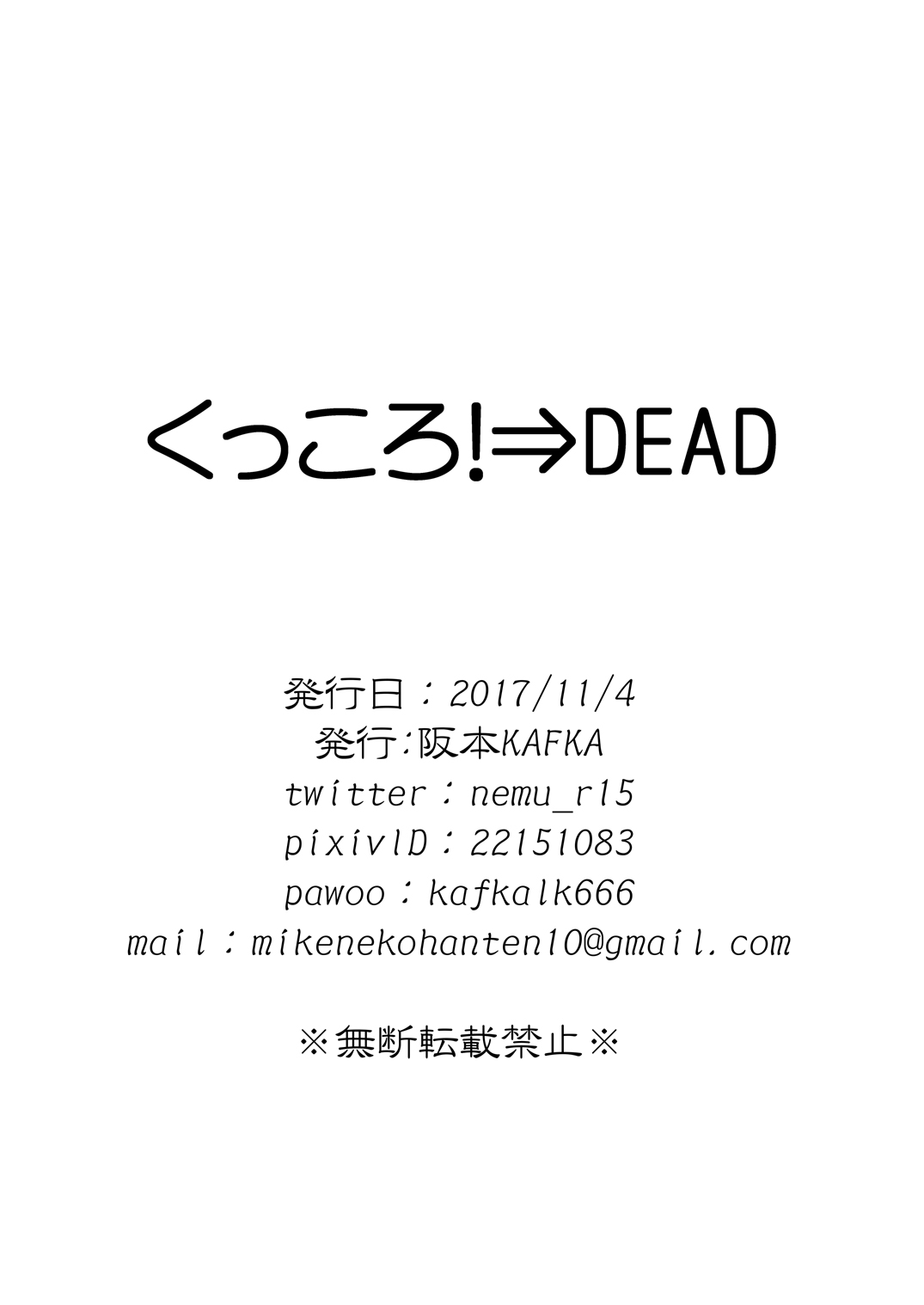 Kukkoro!⇒DEAD - Page 23