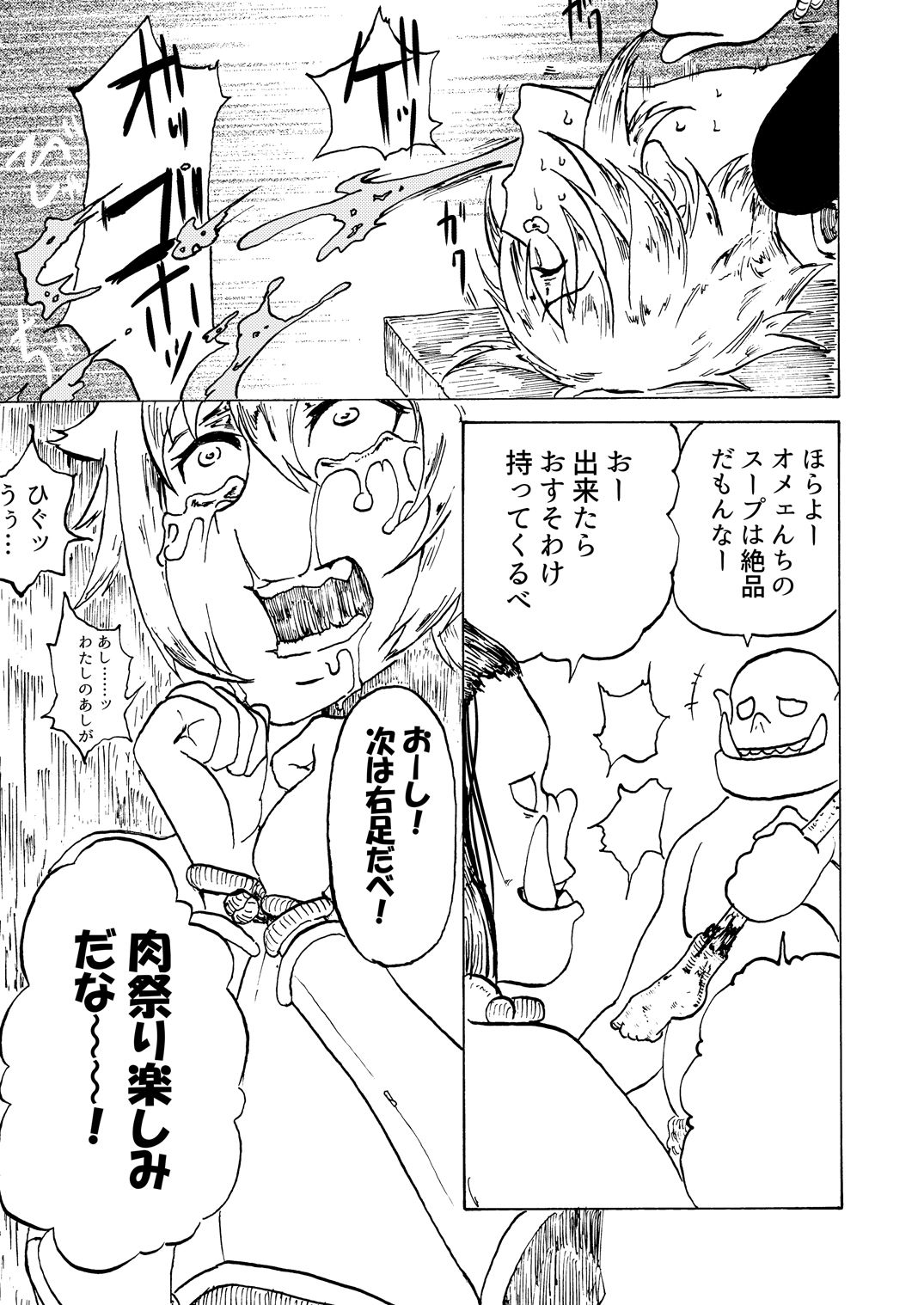 Kukkoro!⇒DEAD - Page 9