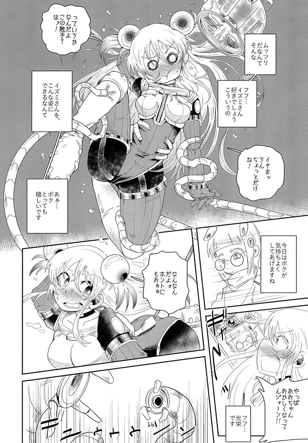 Izumi-chan Oddity! - Page 16