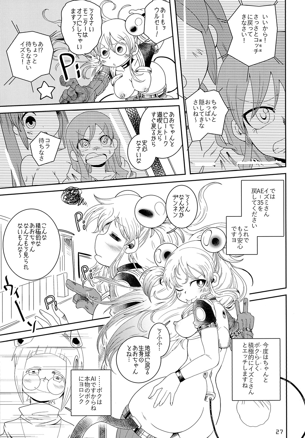 Izumi-chan Oddity! - Page 27