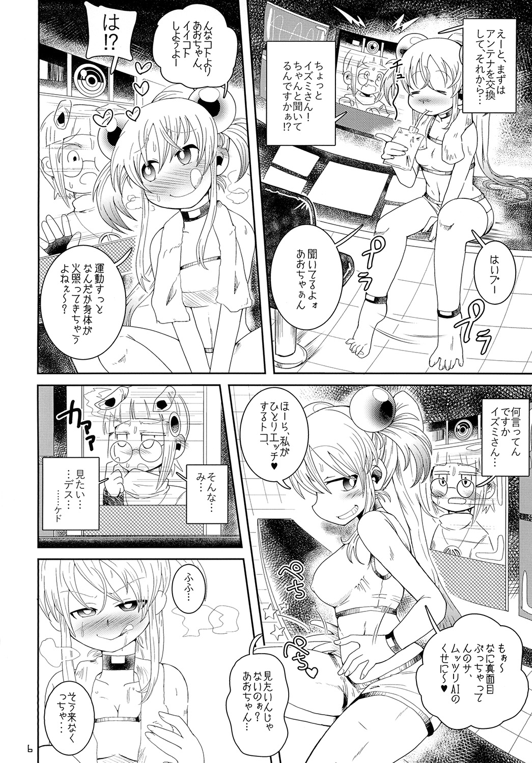 Izumi-chan Oddity! - Page 6