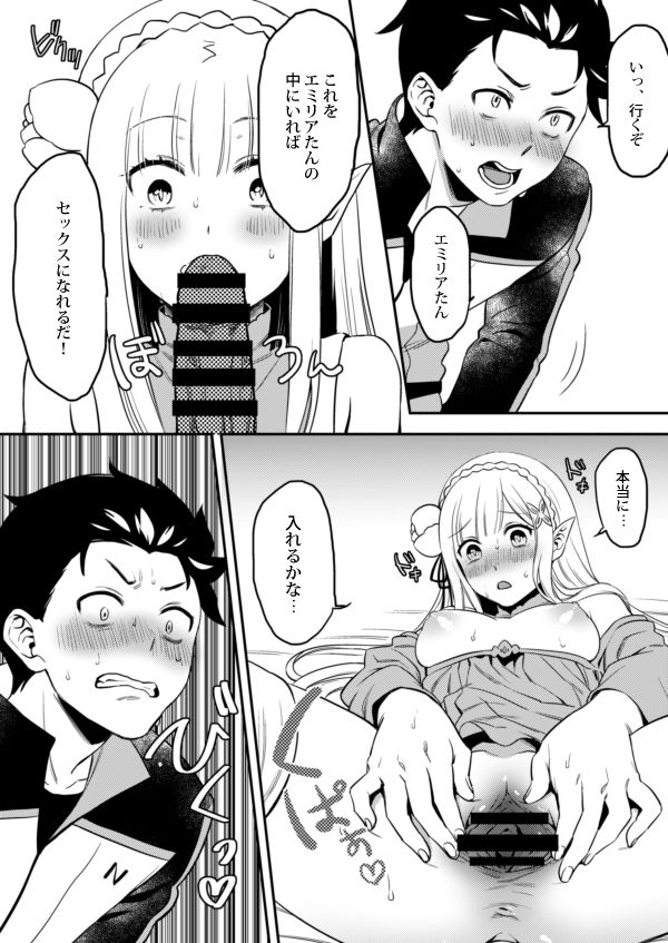 エミリアたん、やらないか？ - Page 13