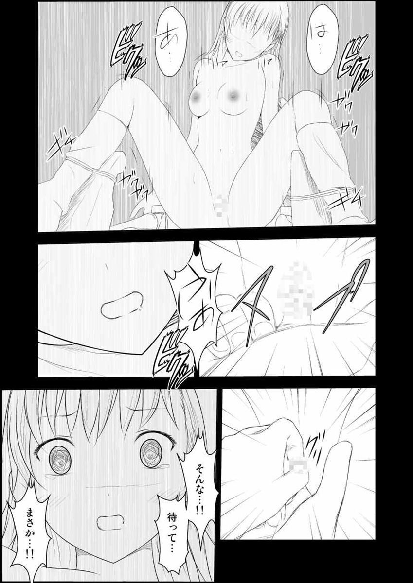 Mikoto Level Soushitsu - Page 29