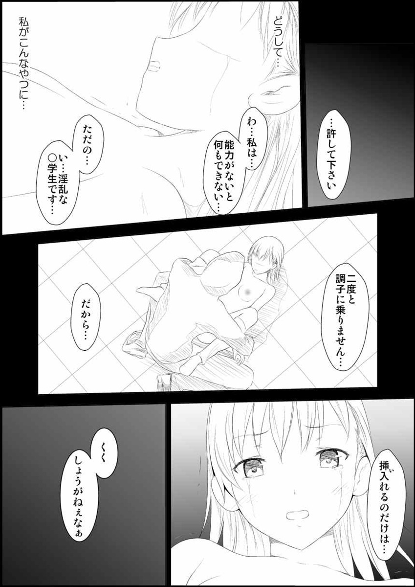 Mikoto Level Soushitsu - Page 38