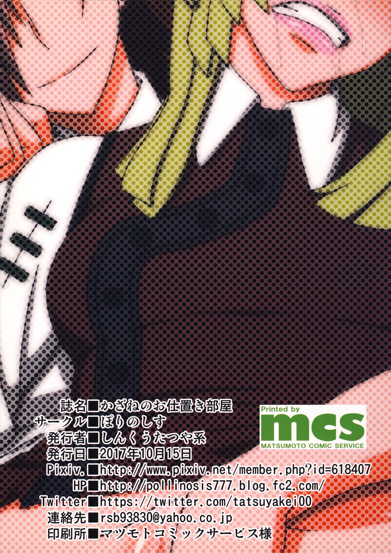 Kazane no Oshioki Beya - Page 27