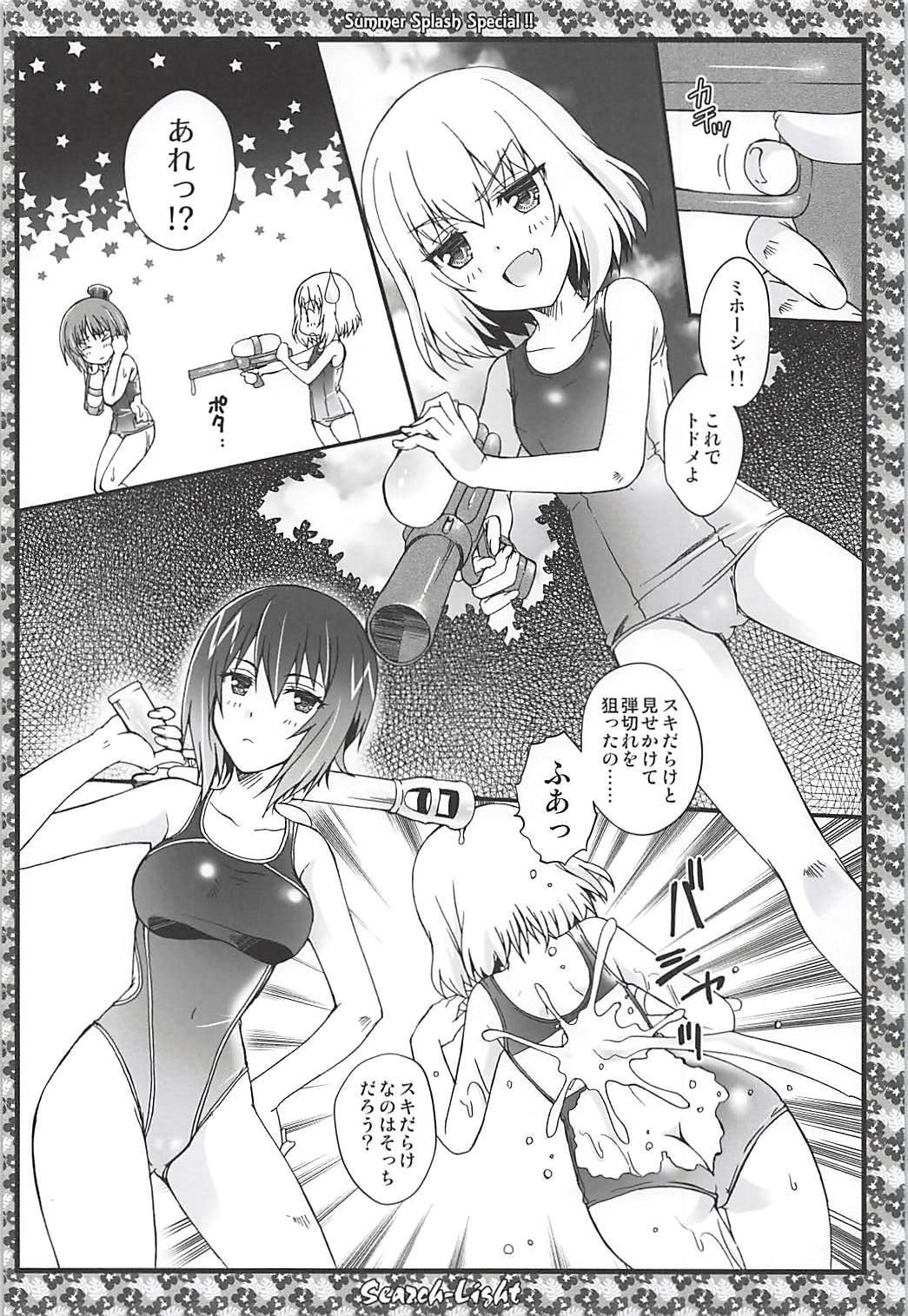 THE Senkome 5 - Page 25