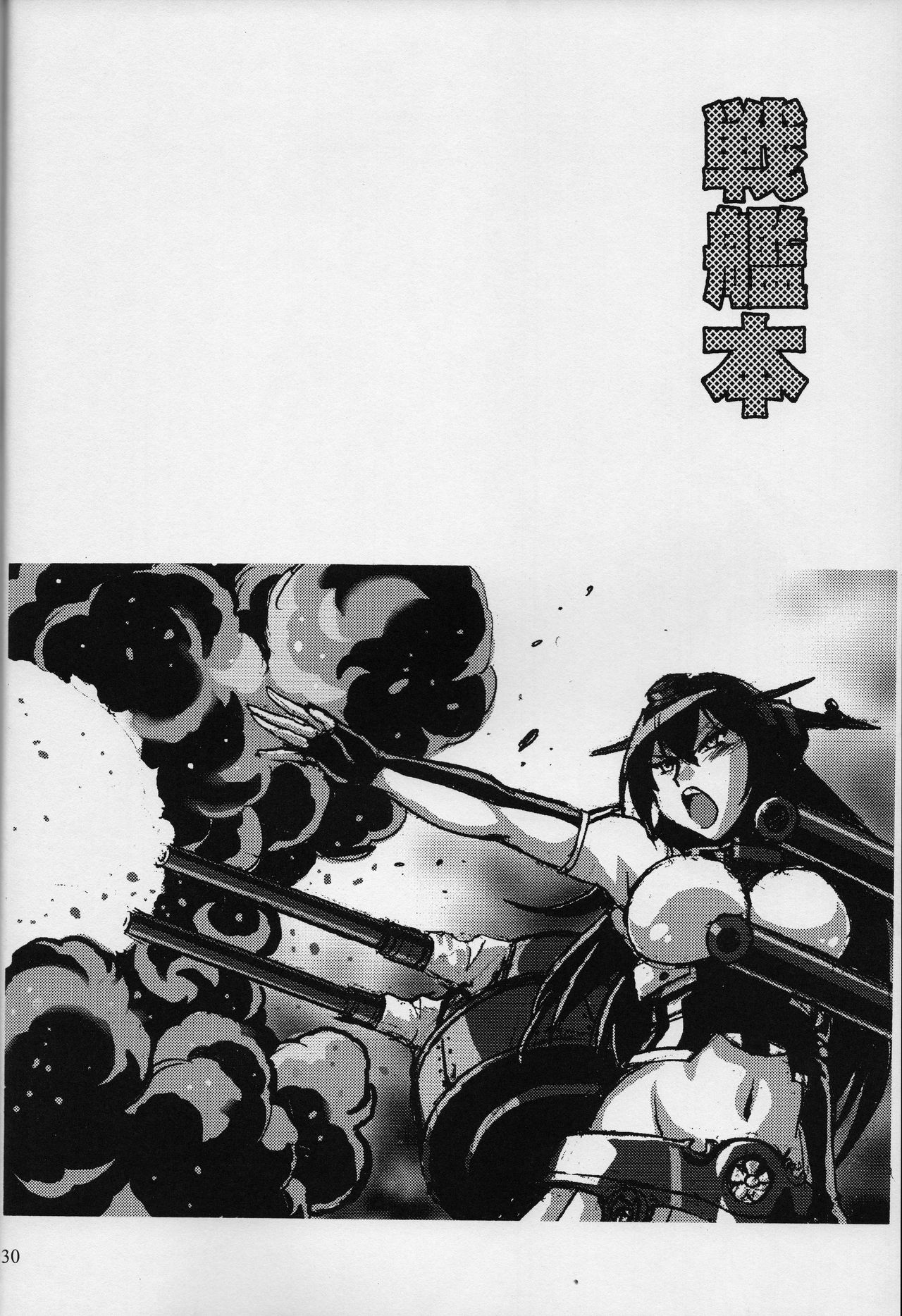 Senkan Bon - Page 29