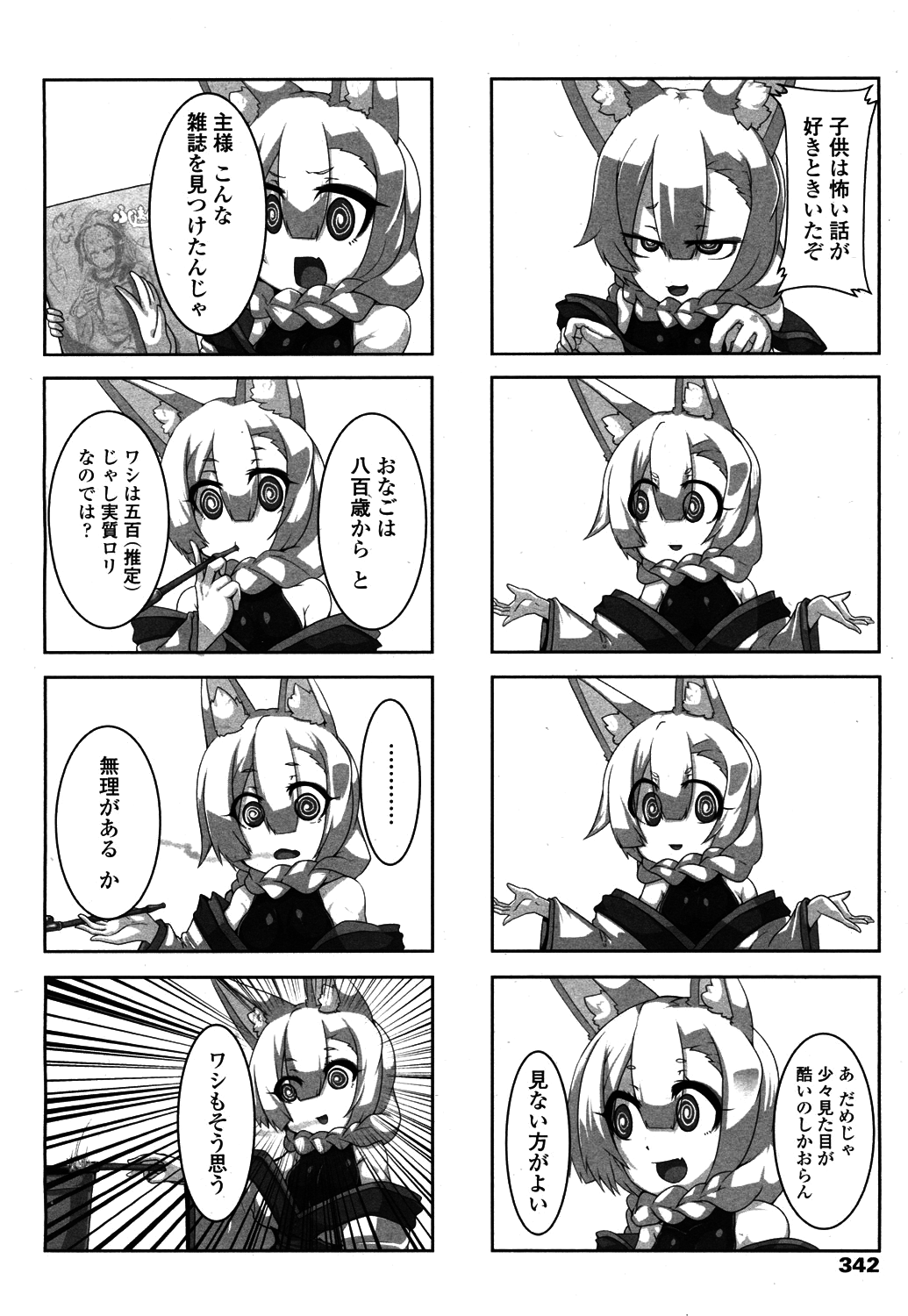 Towako 4 - Page 341