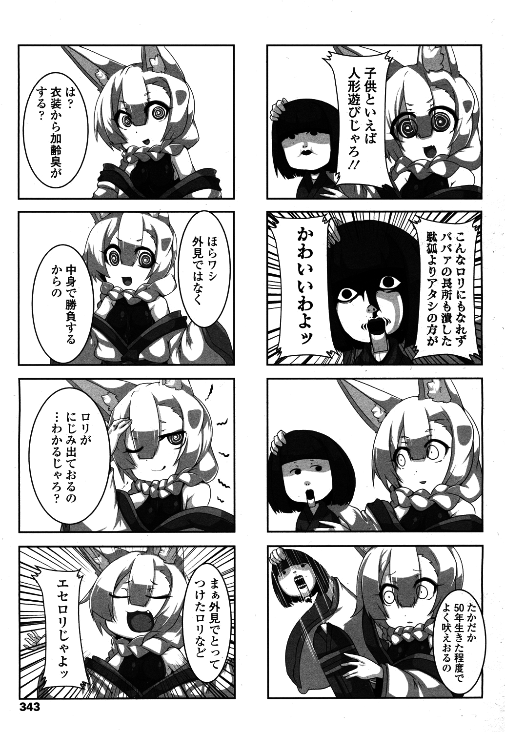 Towako 4 - Page 342