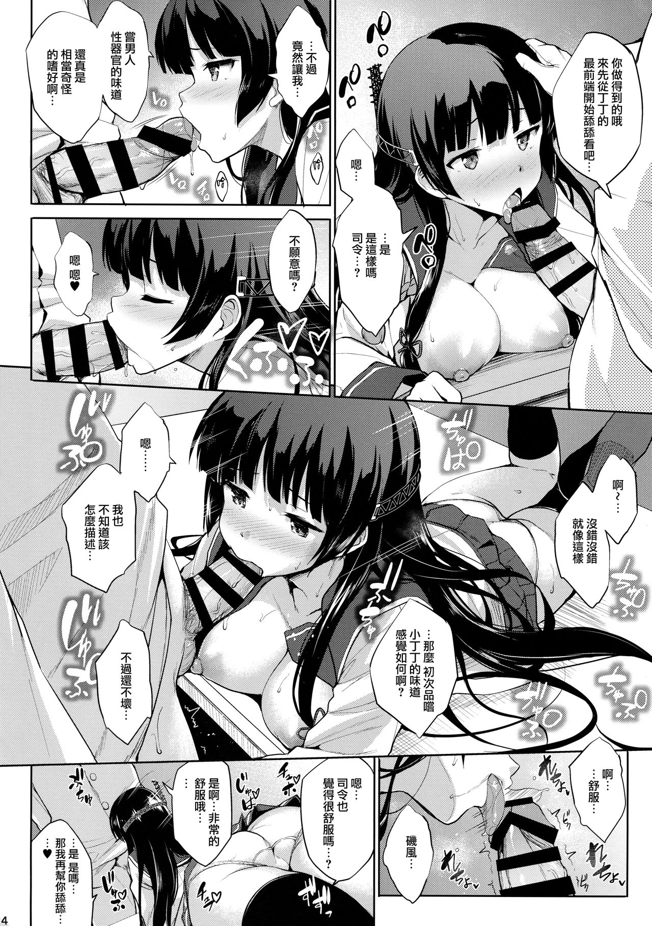 Iso Pai Otsu - Page 14