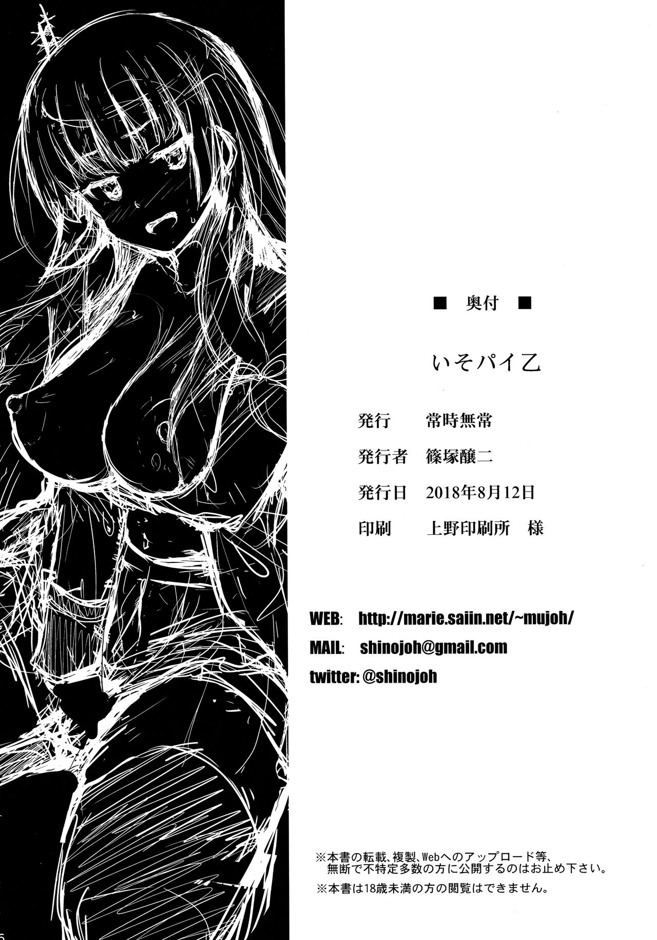 Iso Pai Otsu - Page 26