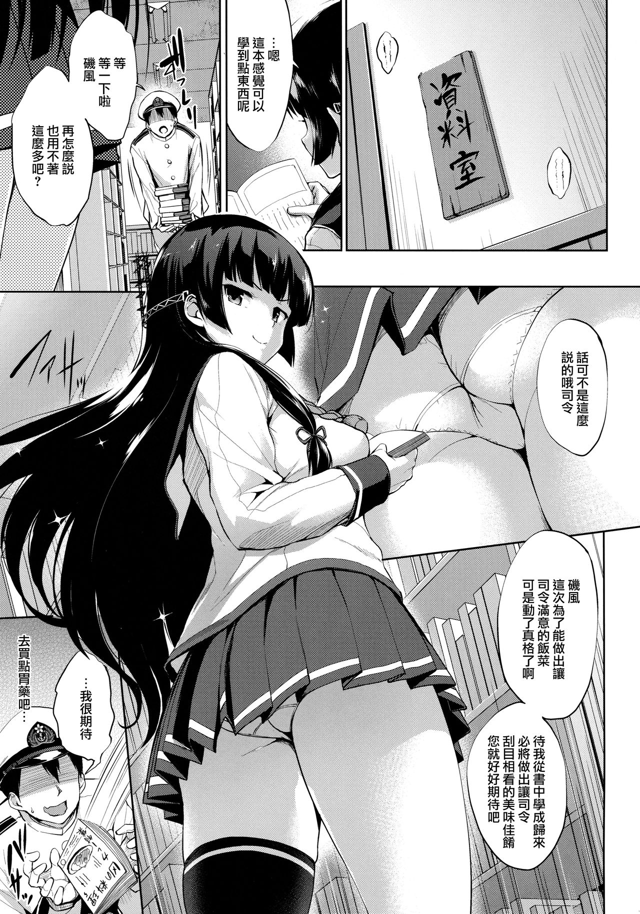 Iso Pai Otsu - Page 5
