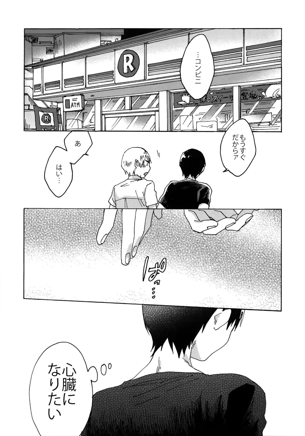 Buchi Yabure Shinzou - Page 38