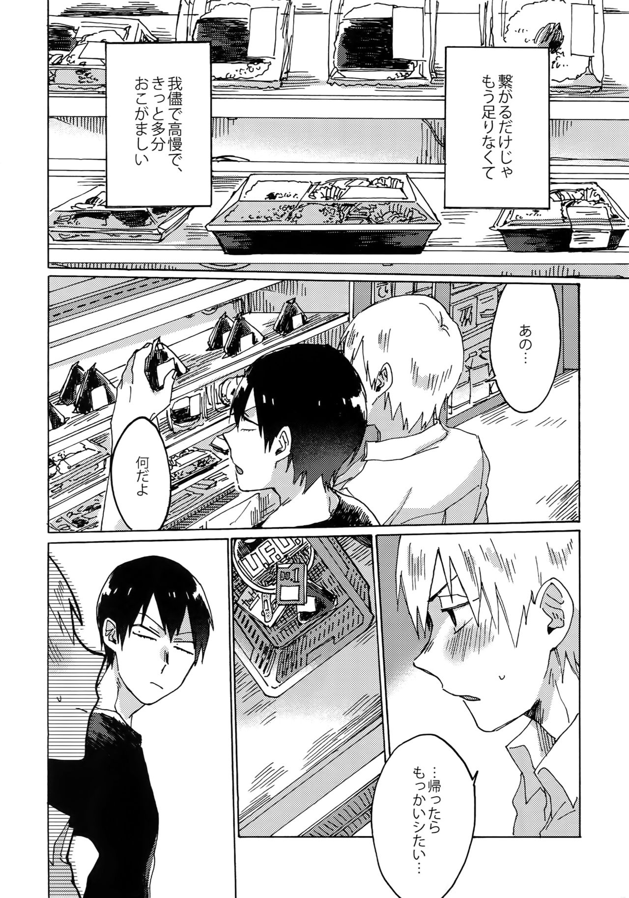 Buchi Yabure Shinzou - Page 39