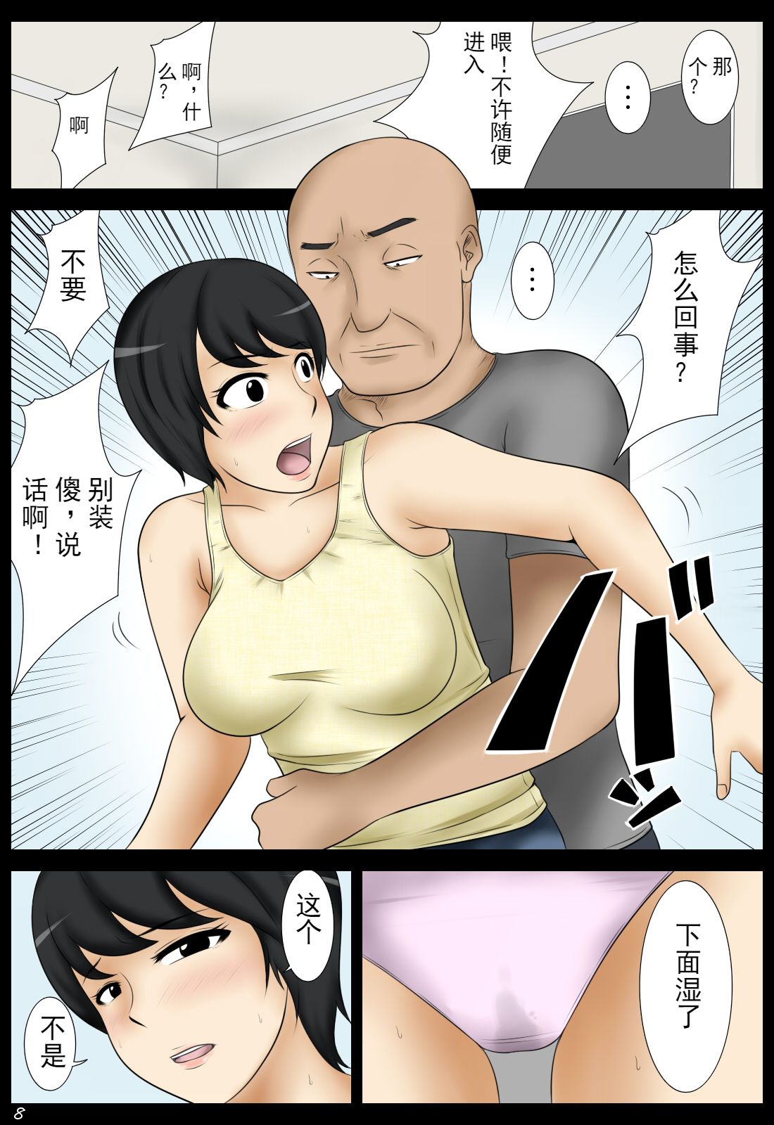 Sabishii Yoru ni - Page 8