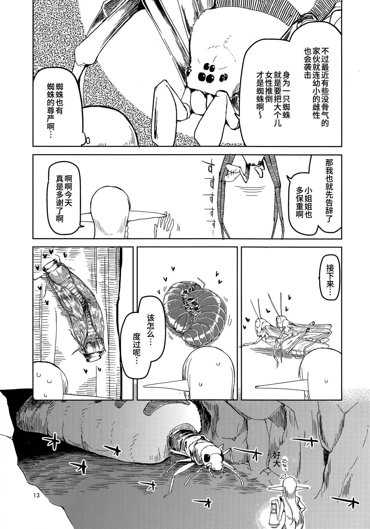 Dosukebe Elf no Ishukan Nikki 5 - Page 14