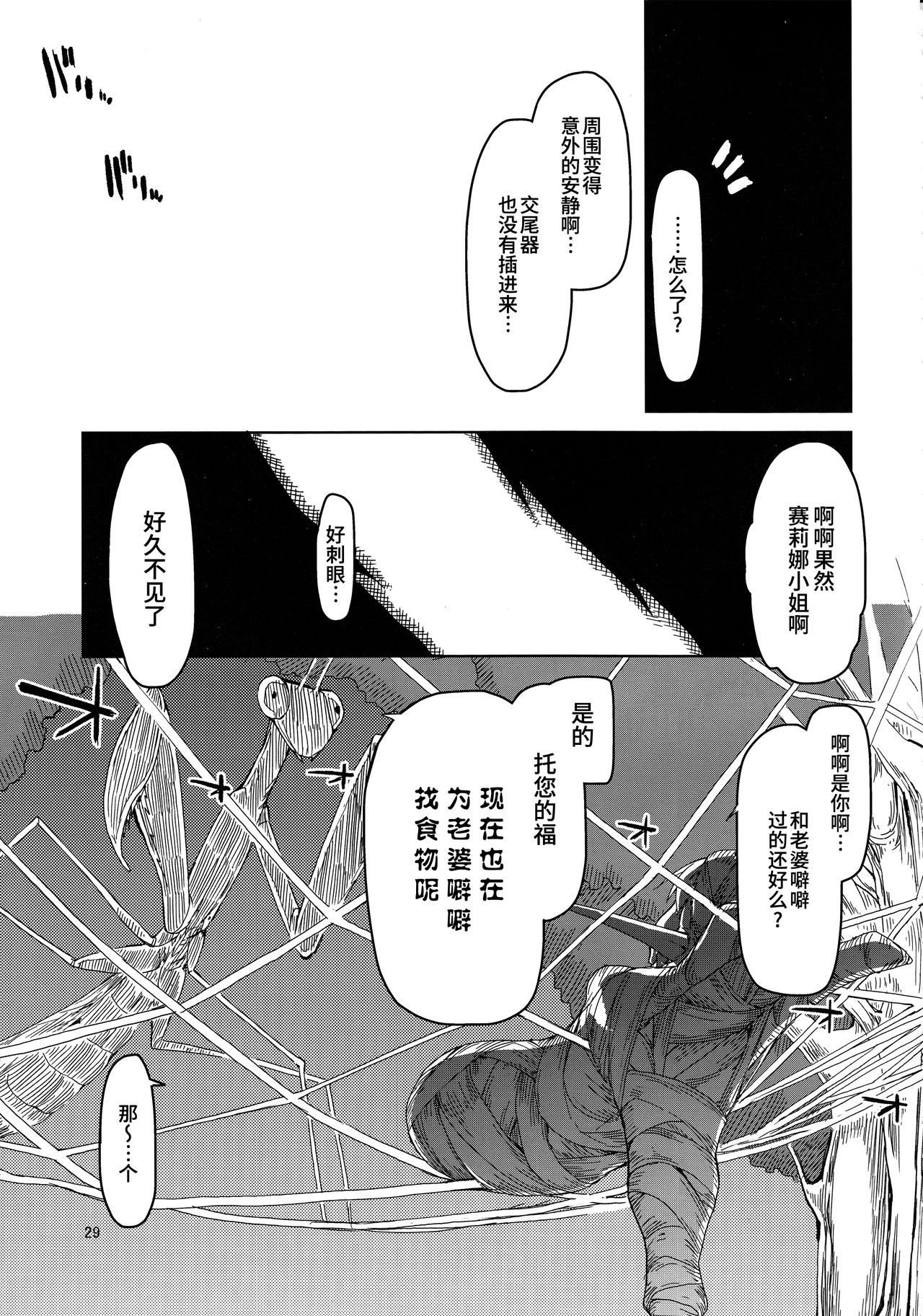 Dosukebe Elf no Ishukan Nikki 5 - Page 30
