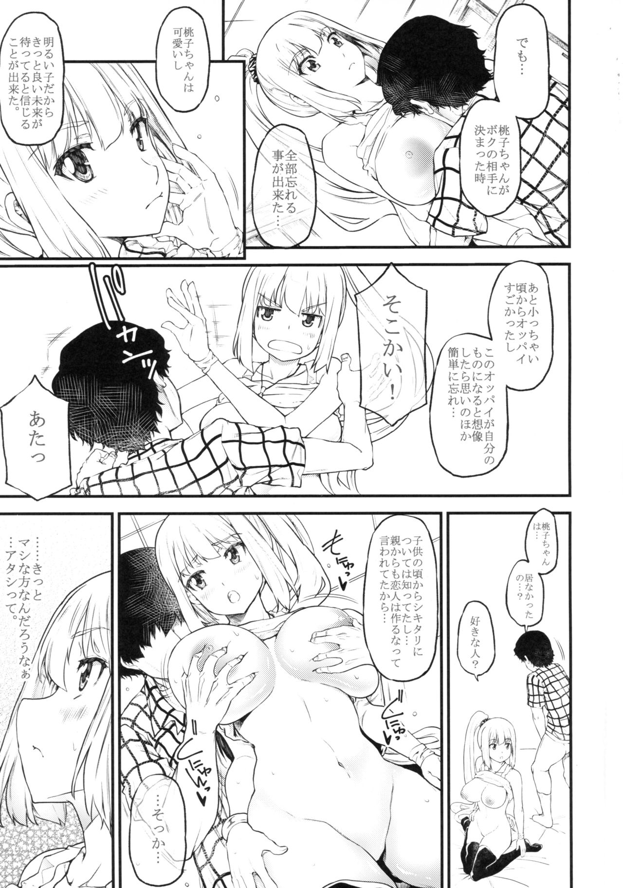 Shikitari - Page 18