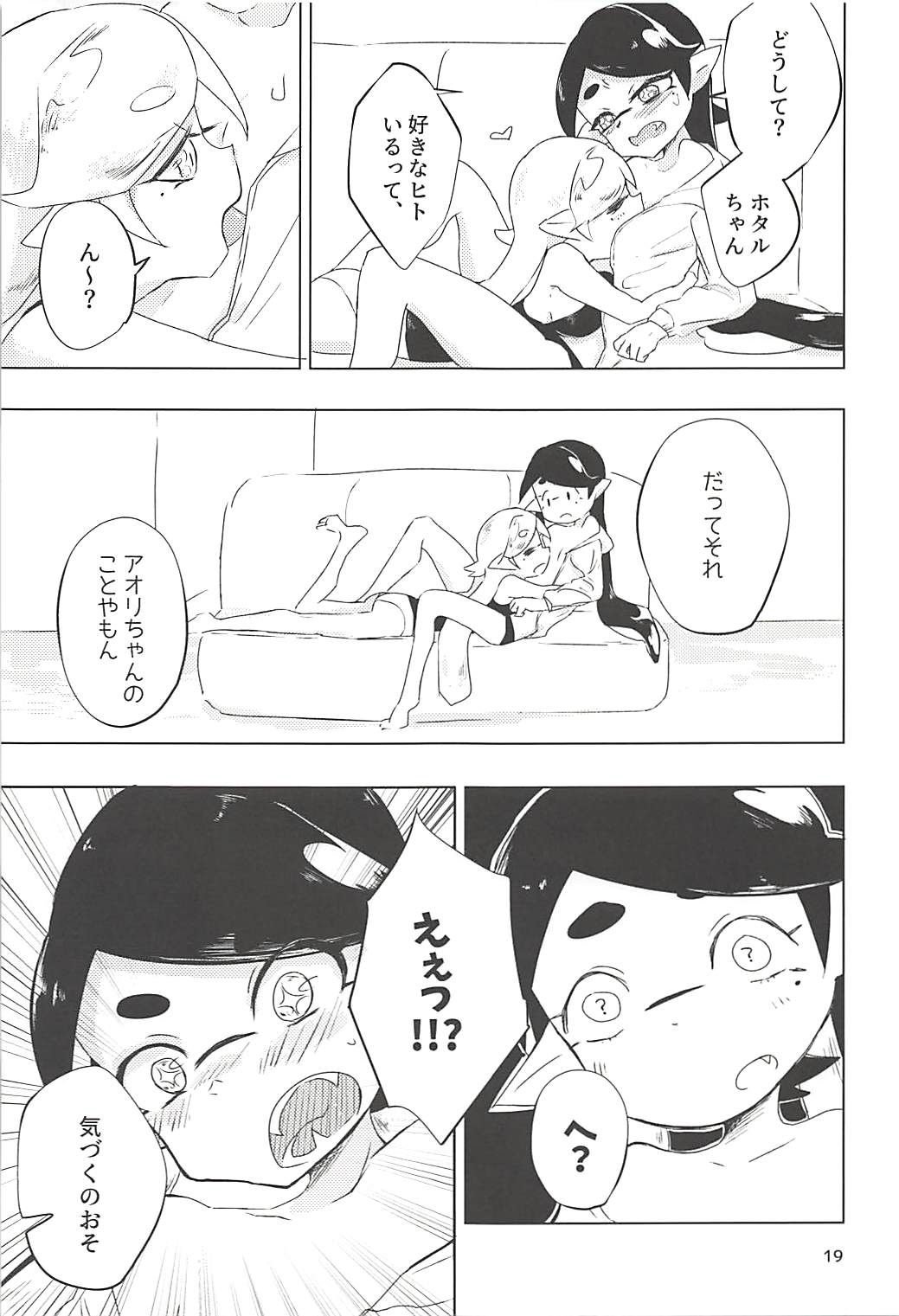 Himitsugoto - Page 18