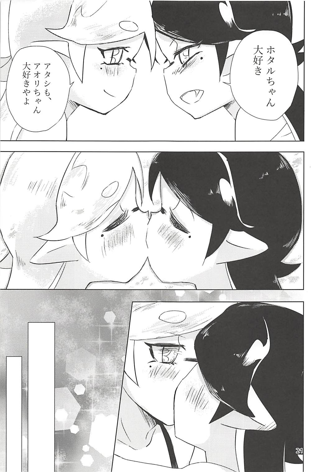 Himitsugoto - Page 20