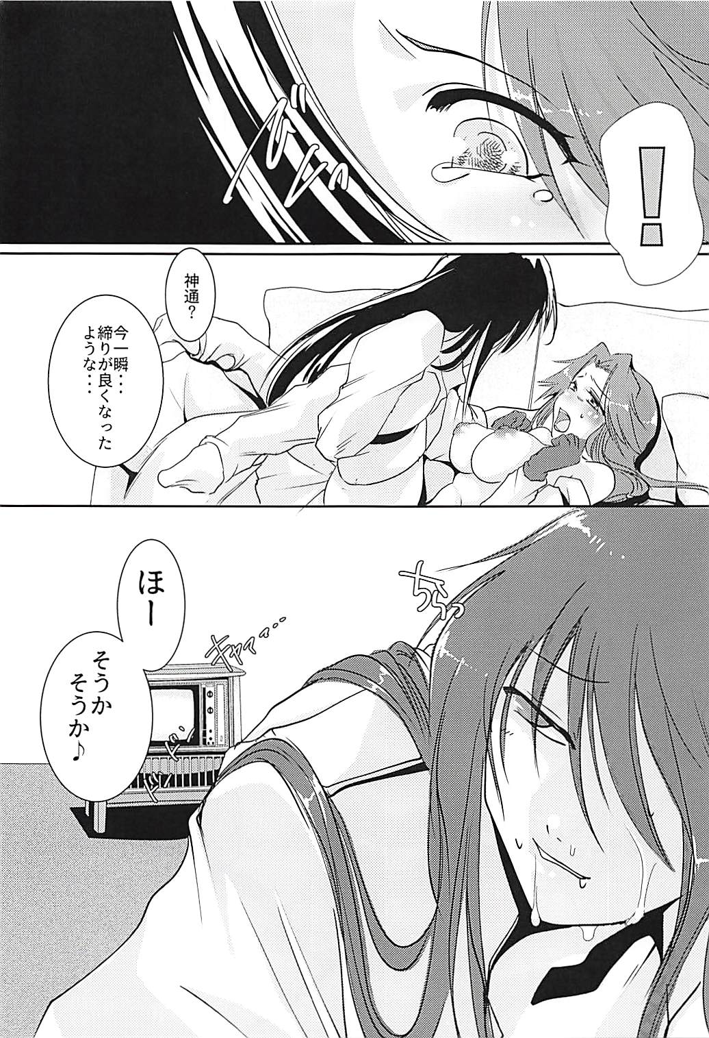 Circadian××× 2 - Page 12