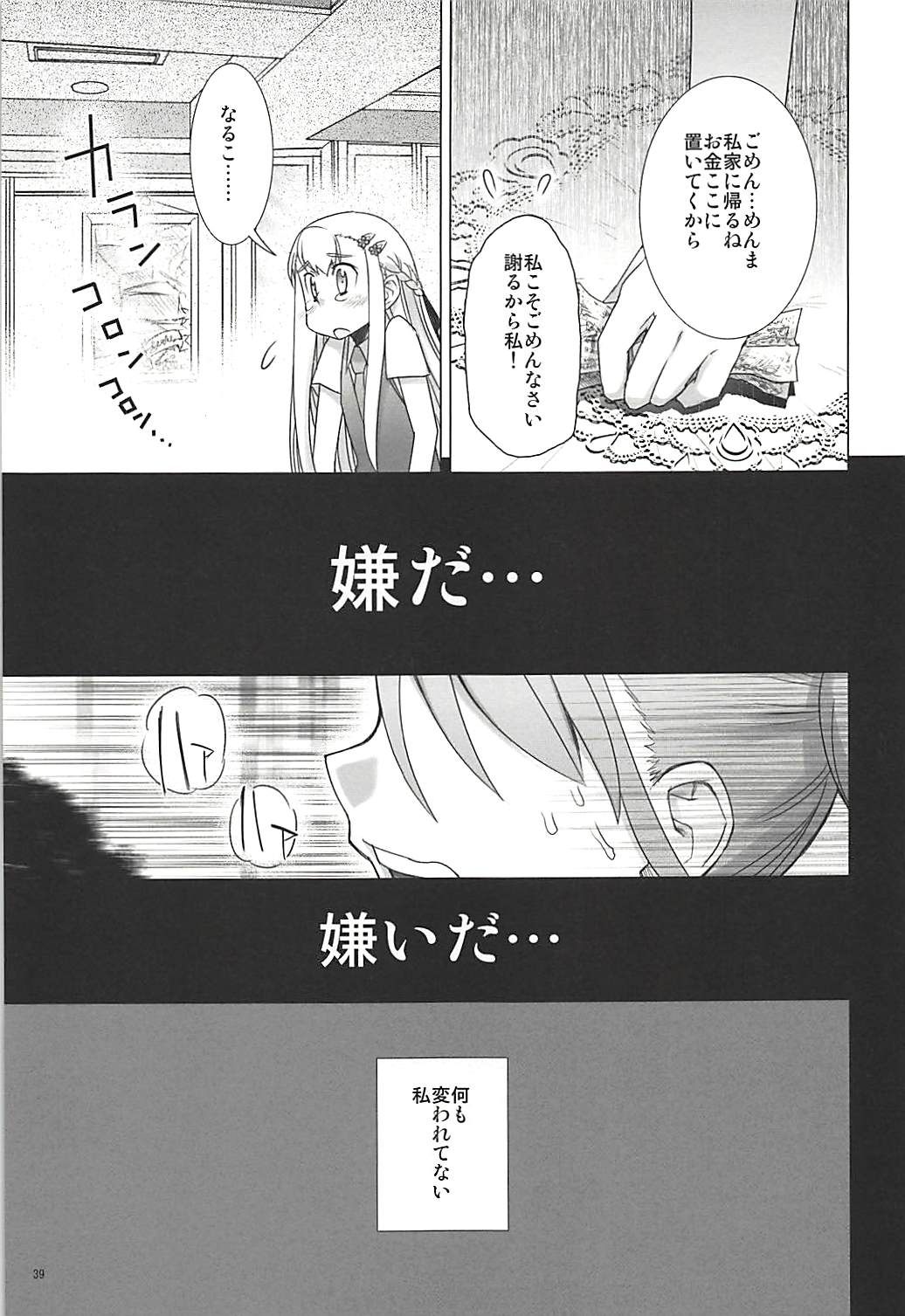 Juku Hou 05 - Page 38