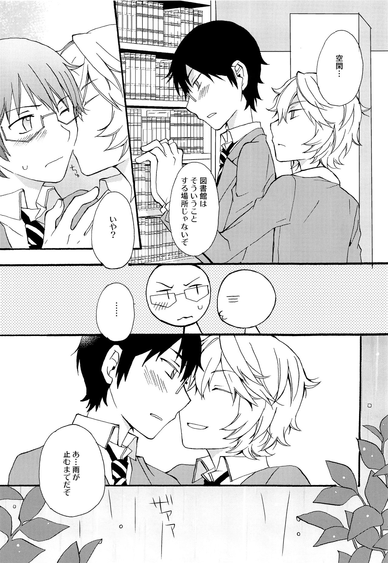 Koi no Kakera - Page 10