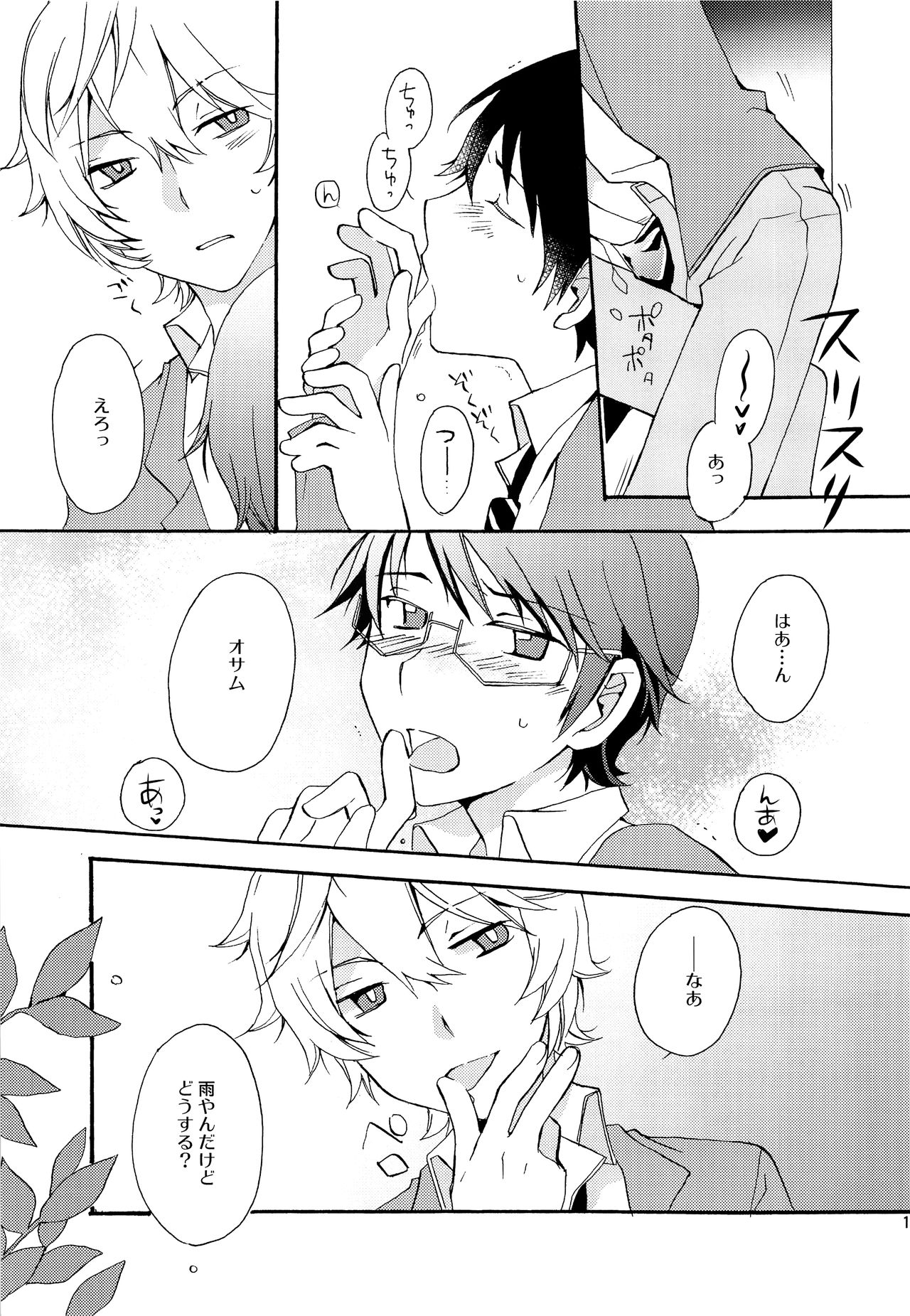 Koi no Kakera - Page 14