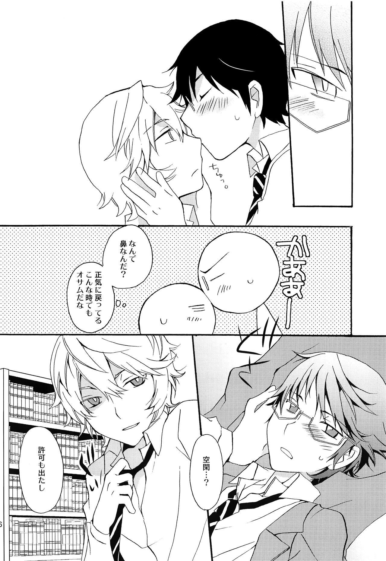 Koi no Kakera - Page 15