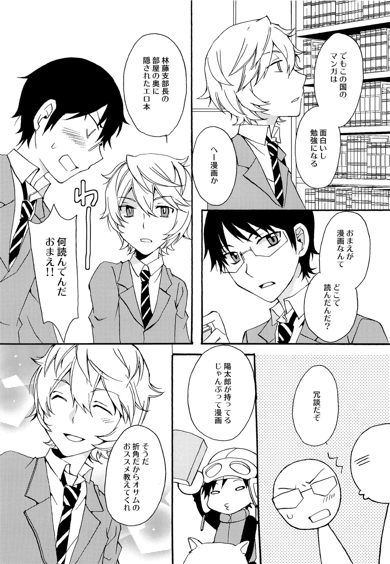 Koi no Kakera - Page 7