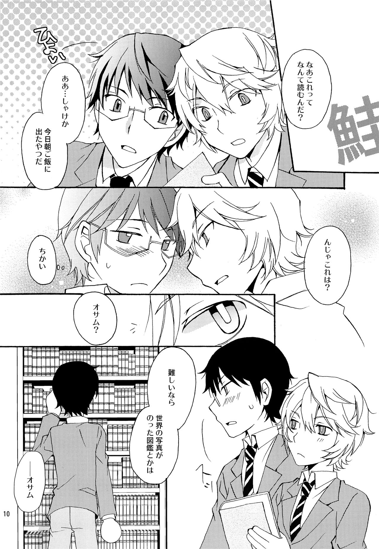 Koi no Kakera - Page 9