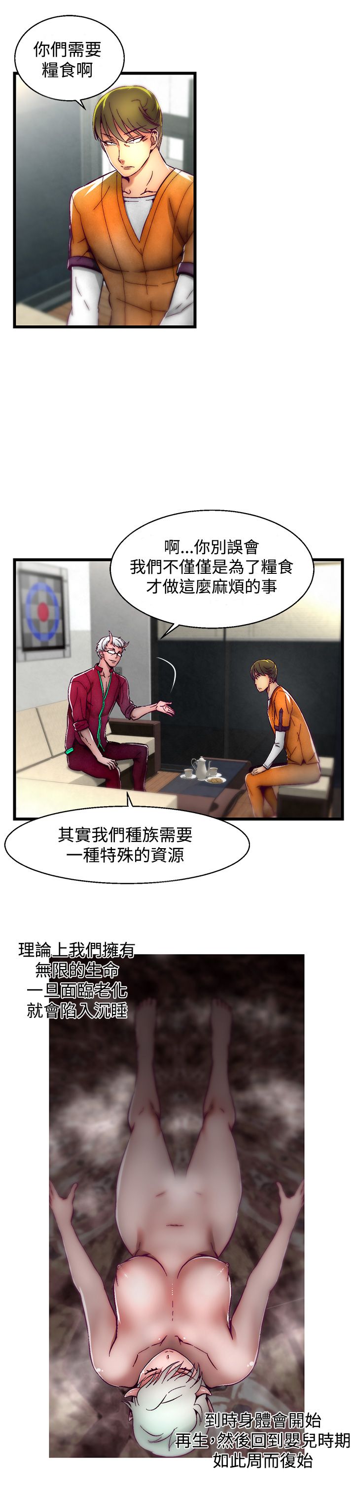 啪啪啪调教所第2季 - Page 22