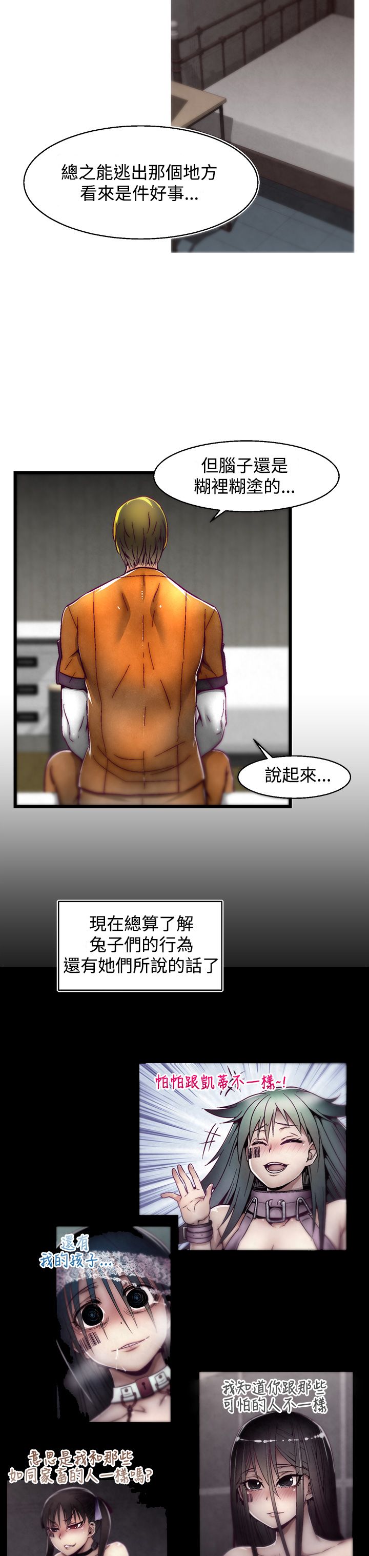 啪啪啪调教所第2季 - Page 35