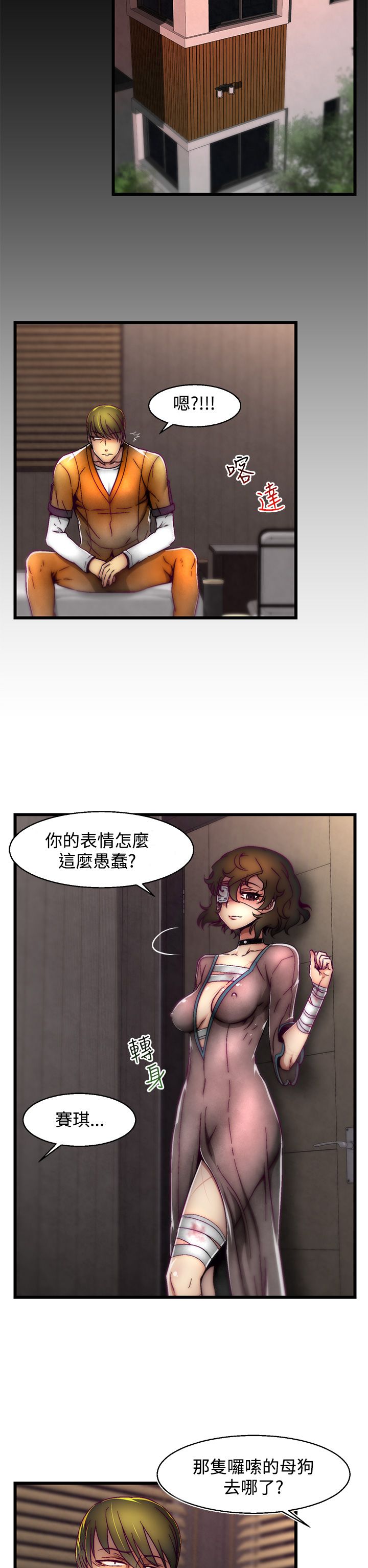 啪啪啪调教所第2季 - Page 38