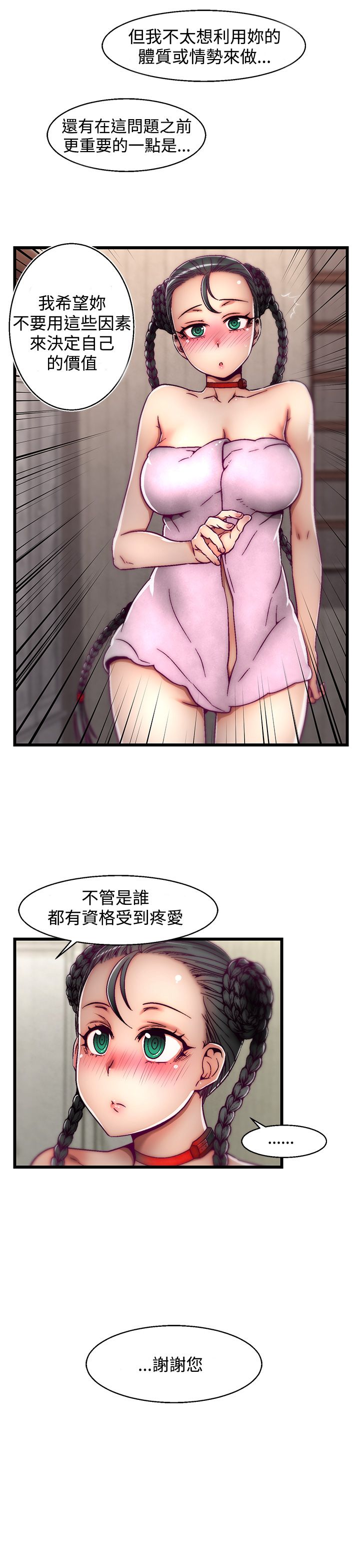 啪啪啪调教所第2季 - Page 44