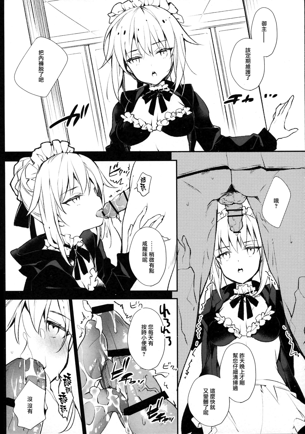 EDEN'S DOOR - Page 16