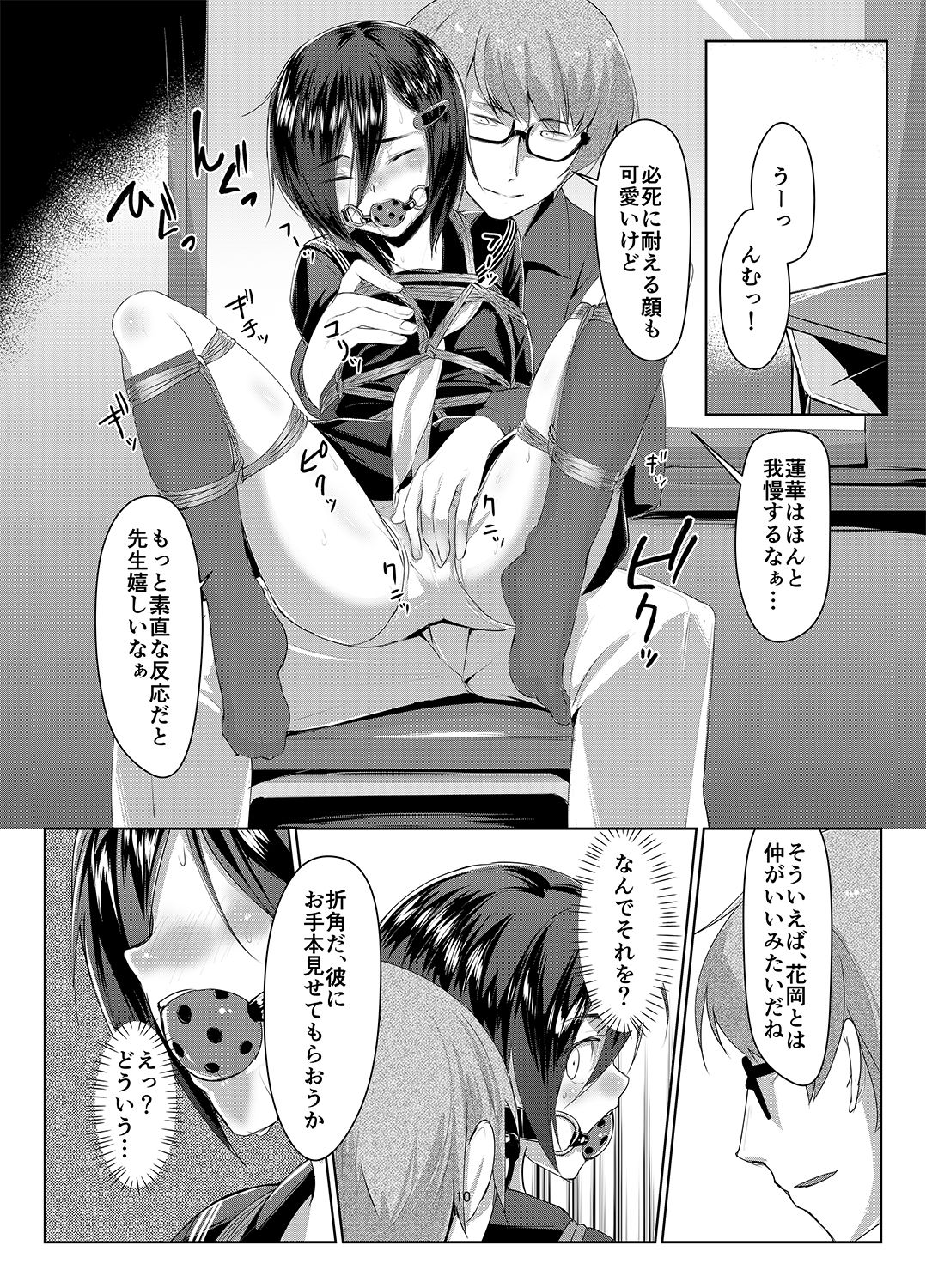 Rengesou San - Page 10