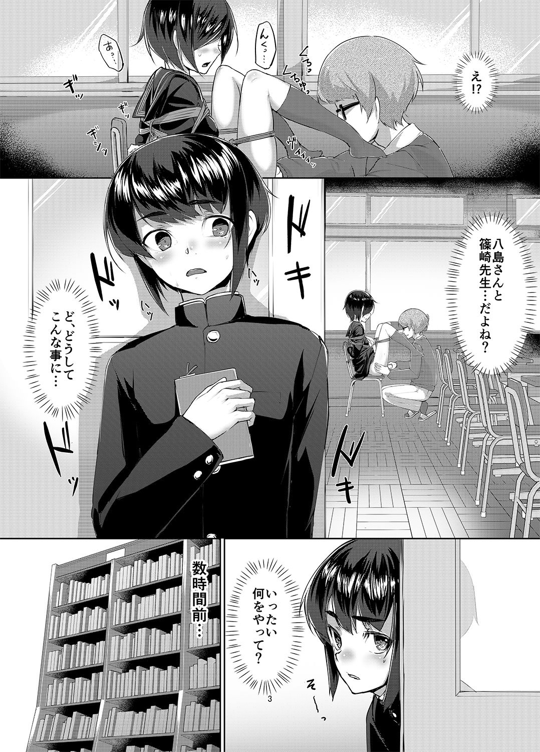 Rengesou San - Page 3