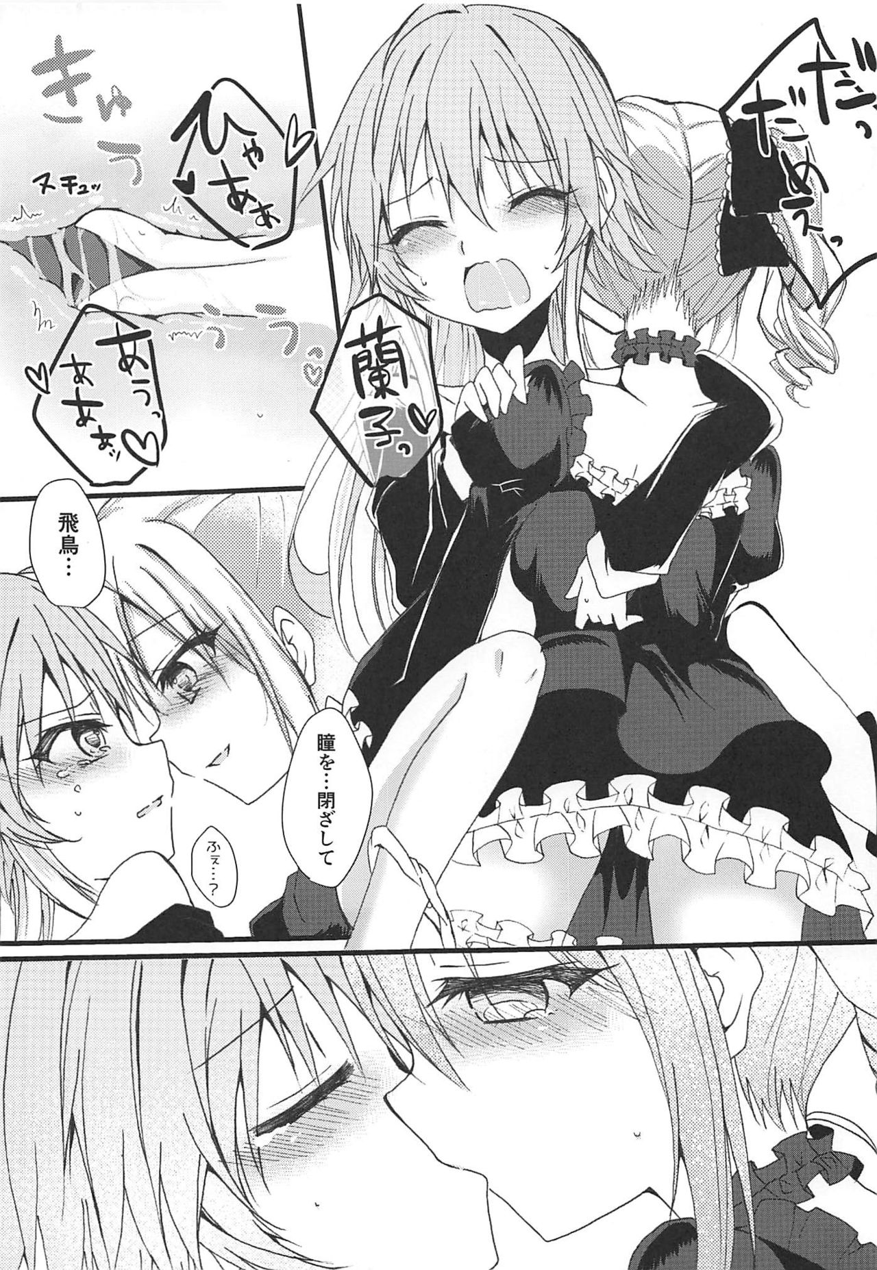 Enkaku Sousa no Kairakuron - Page 25