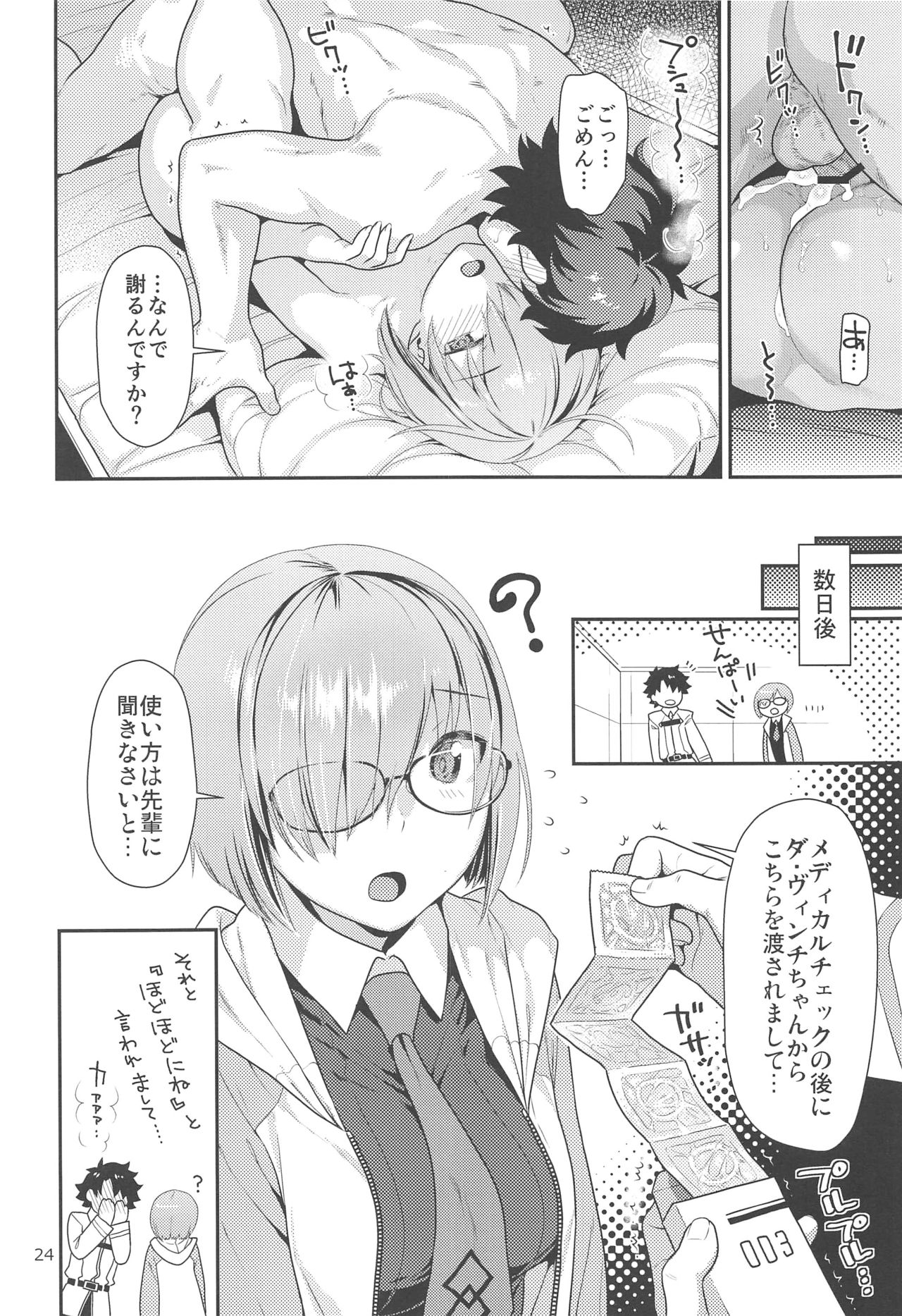 Mash no Hajimete Tutorial - Page 24