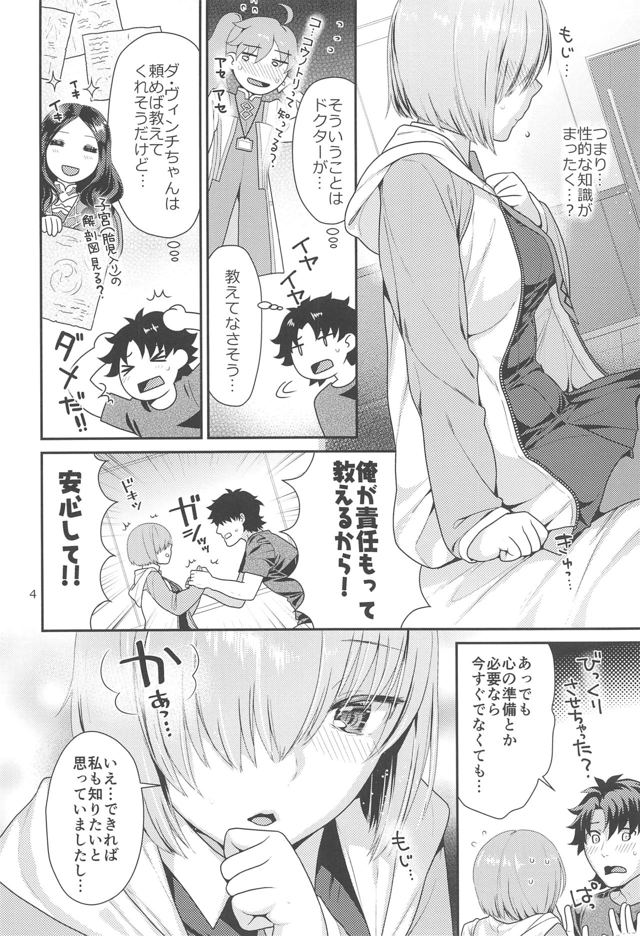 Mash no Hajimete Tutorial - Page 4