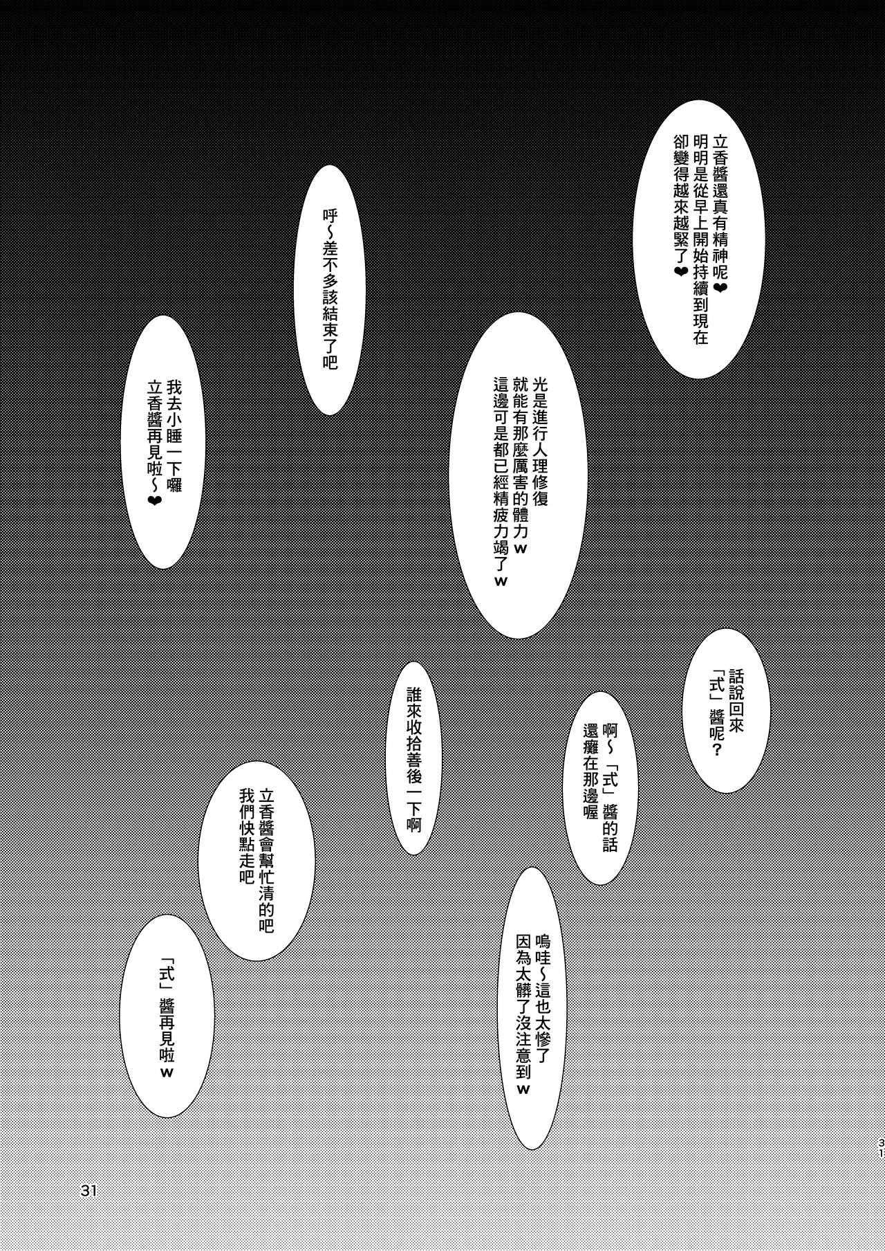 Abnormal Servant Vol. 1 - Page 31