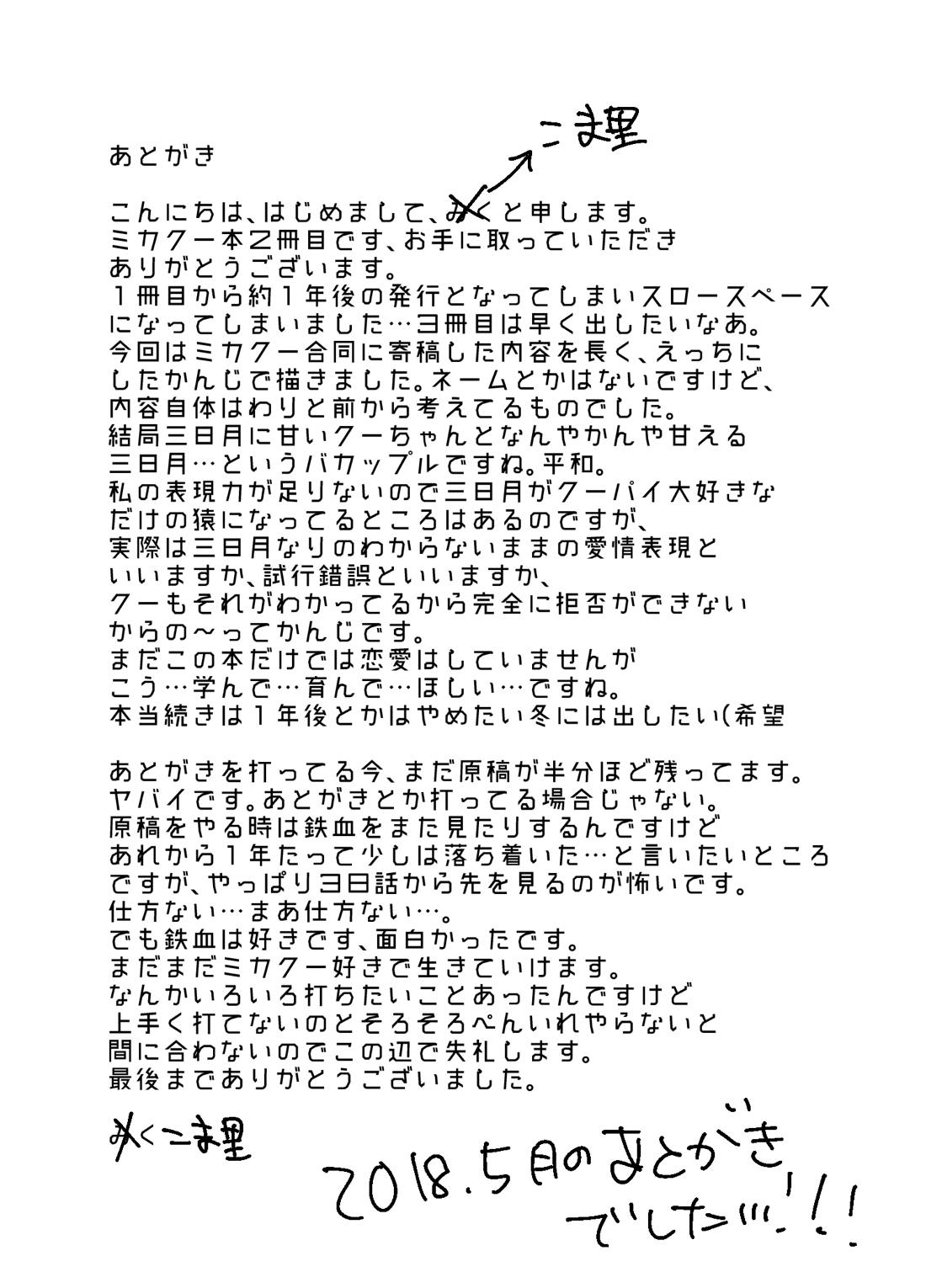 クーデリアとミカが只管イチャつくラブラブセックス本♥ - Page 22