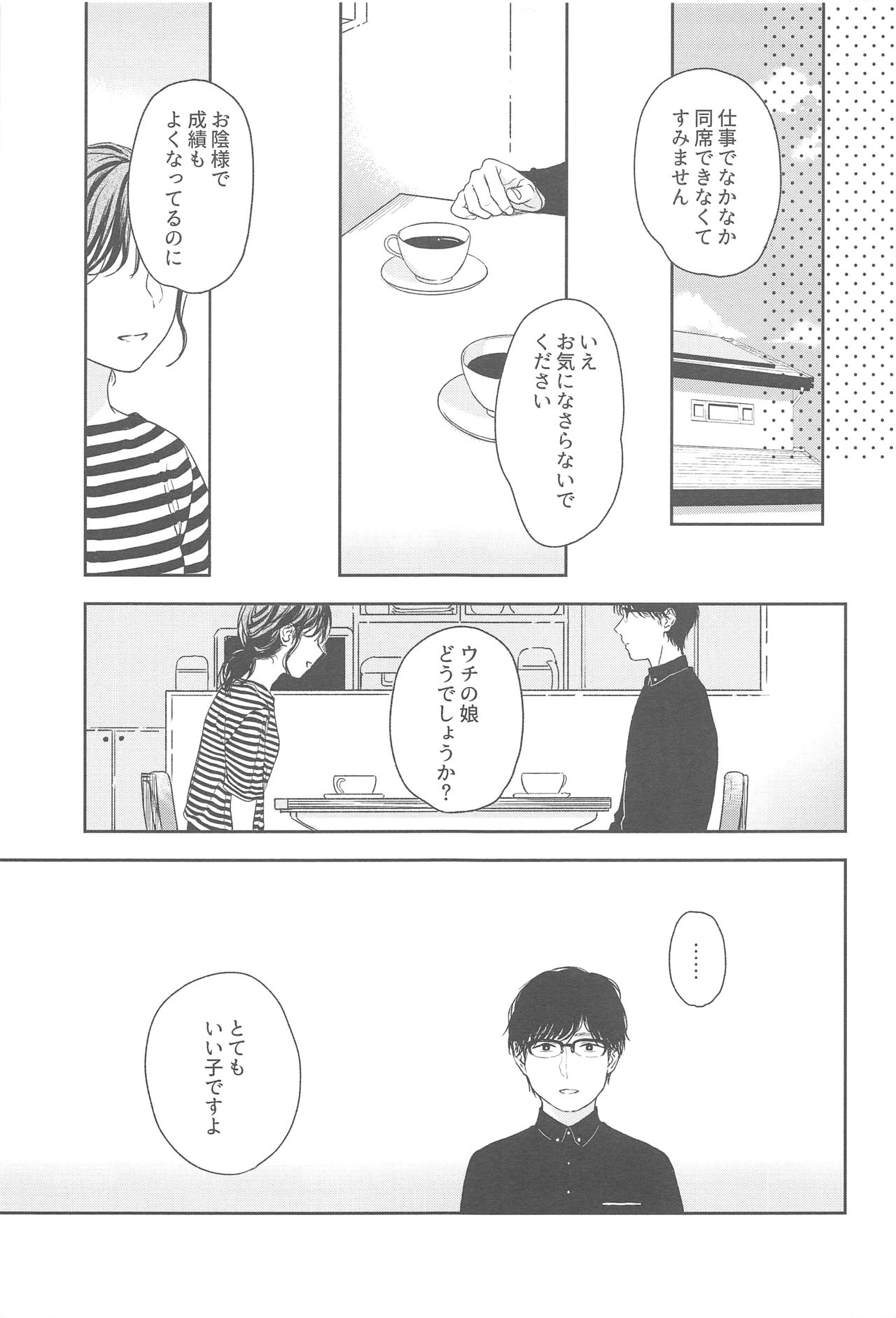 Orikou-san - Page 15