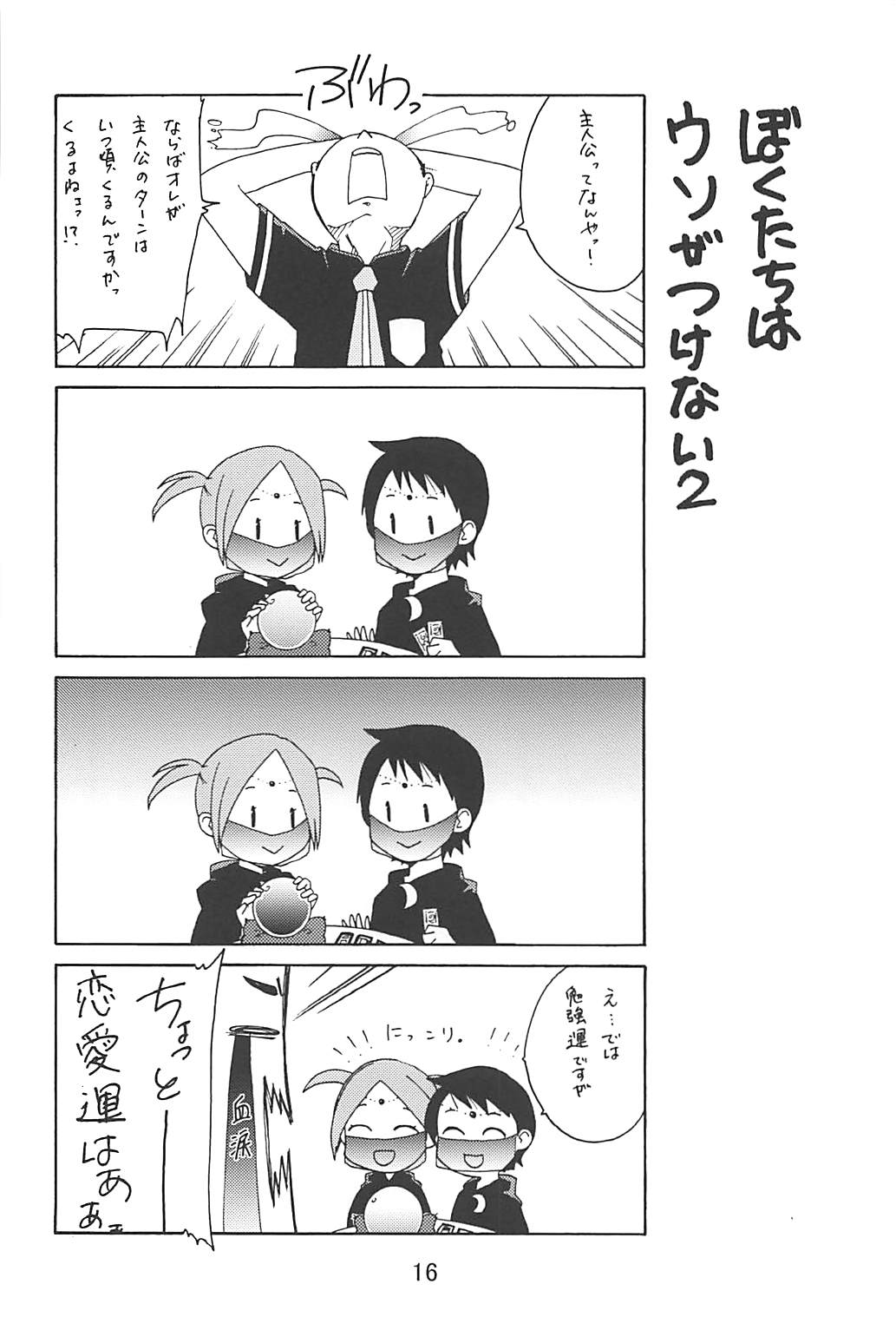 Benkyoux 2 - Page 15