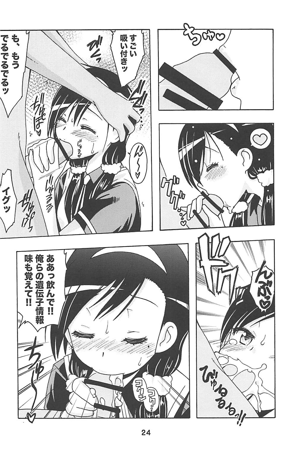 Benkyoux 2 - Page 23