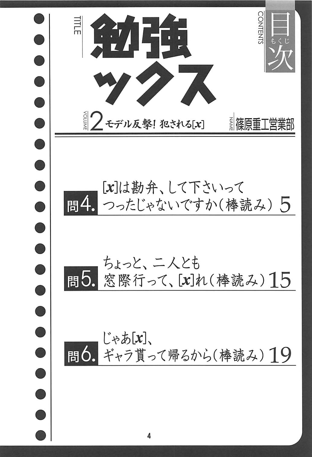 Benkyoux 2 - Page 3