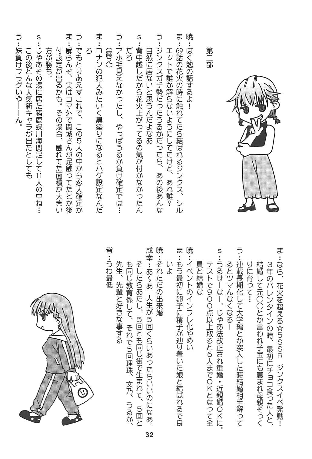 Benkyoux 2 - Page 31
