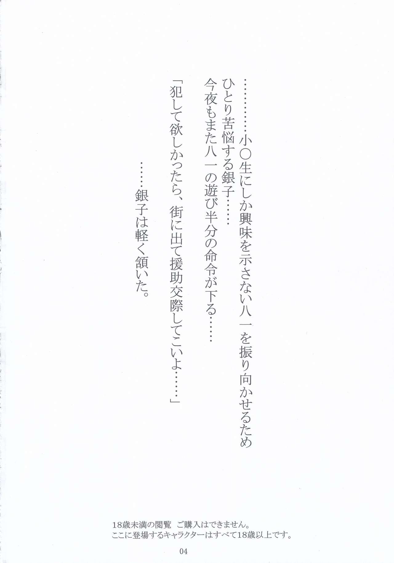 JC no Oshigoto! - Page 4