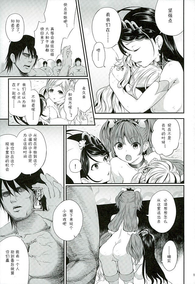 Seidorei Senki 2 - Page 11